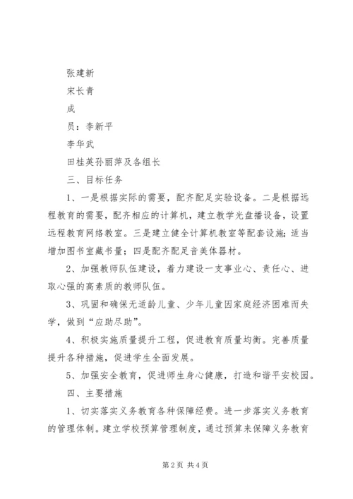 范兴集乡义务教育均衡发展工作实施方案 (3).docx