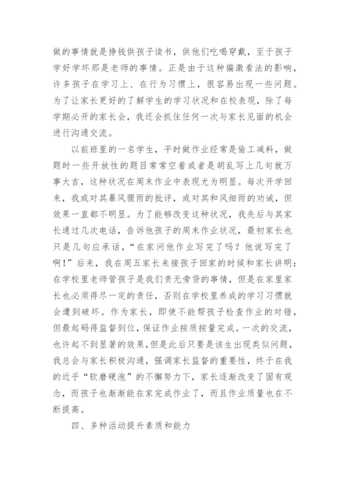 班主任代表发言稿_1.docx