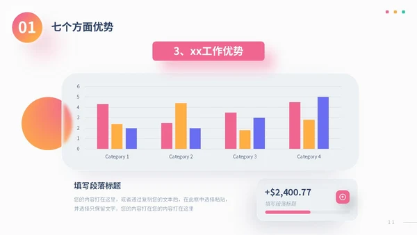 彩色渐变形状毛玻璃风岗位竞聘个人简历PPT