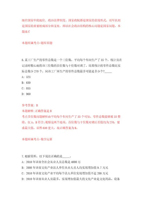 云南保山市施甸县融媒体中心公开招聘新闻紧缺专业人员2人模拟试卷附答案解析第2次