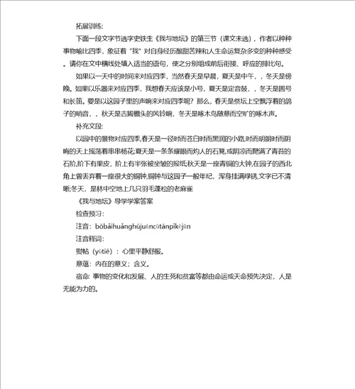 我与地坛导学学案