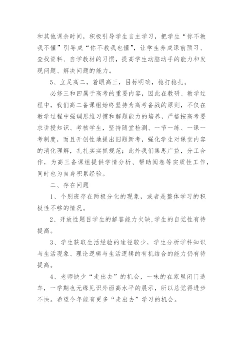 高二政治备课组工作总结.docx