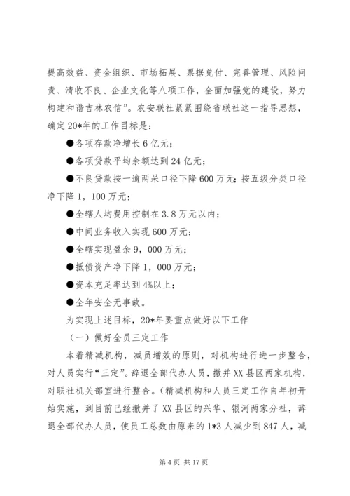 县农村信用社工作会议上的讲话.docx