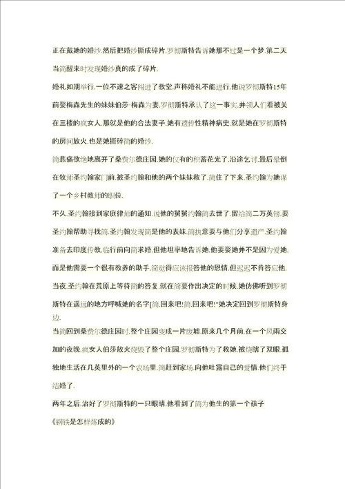 爱的教育简介