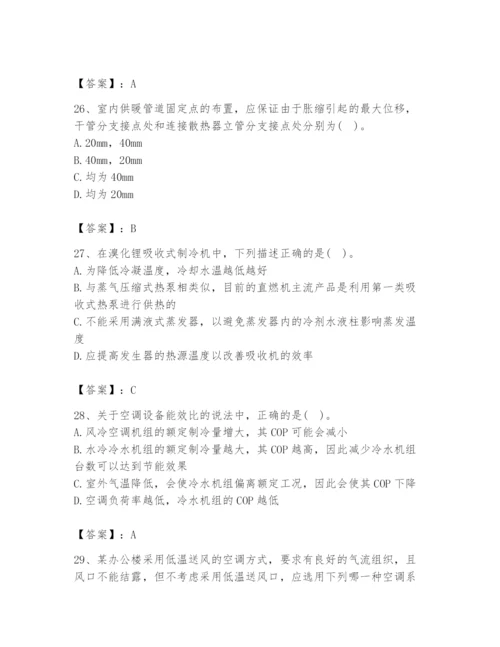 公用设备工程师之专业知识（暖通空调专业）题库【a卷】.docx