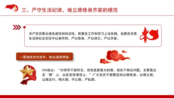 六大纪律专题党课：生活纪律要融入日常抓在经常ppt.docx