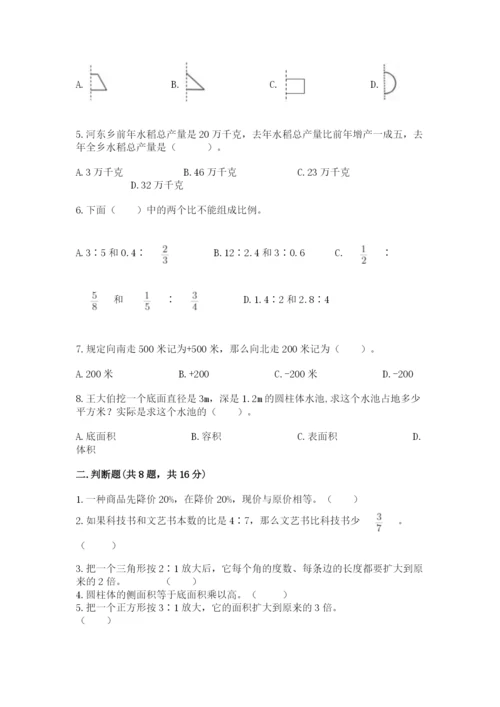 冀教版小学六年级下册数学期末检测试题精品（综合题）.docx