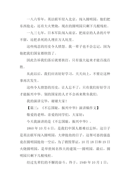 不忘国耻振兴中华演讲稿250字.docx