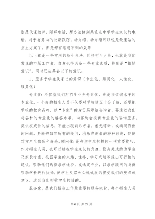 培训机构的招生方案.docx