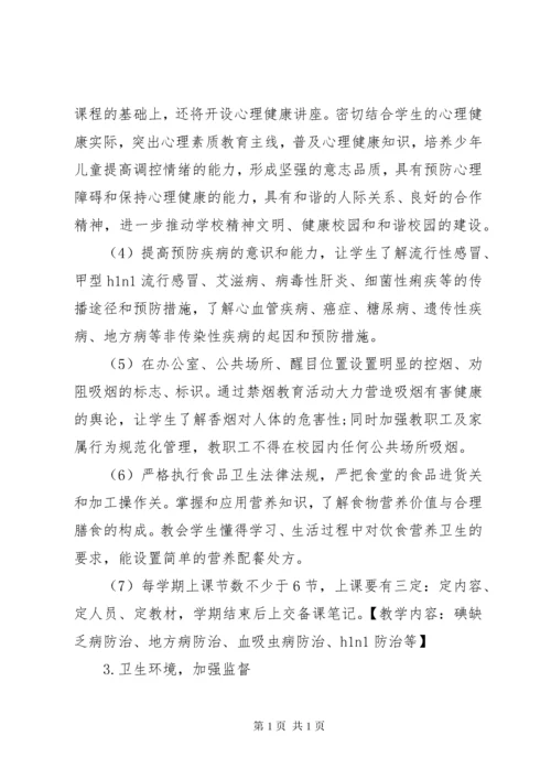 教职工健康教育工作计划 (2).docx