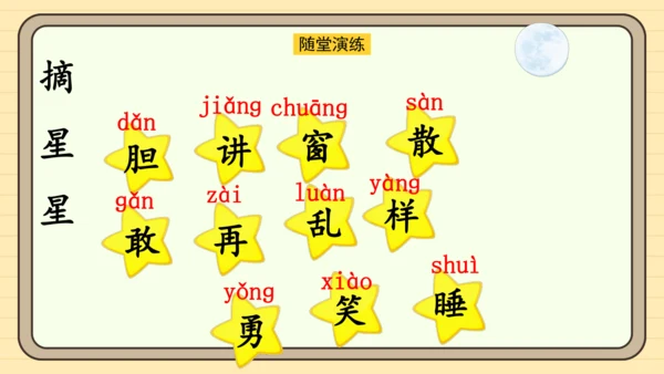 课文8 夜色（课件）