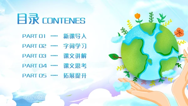 蓝色插画小学语文六年级教案PPT课件只有一个地球PPT模板小学语文六年级上册课件
