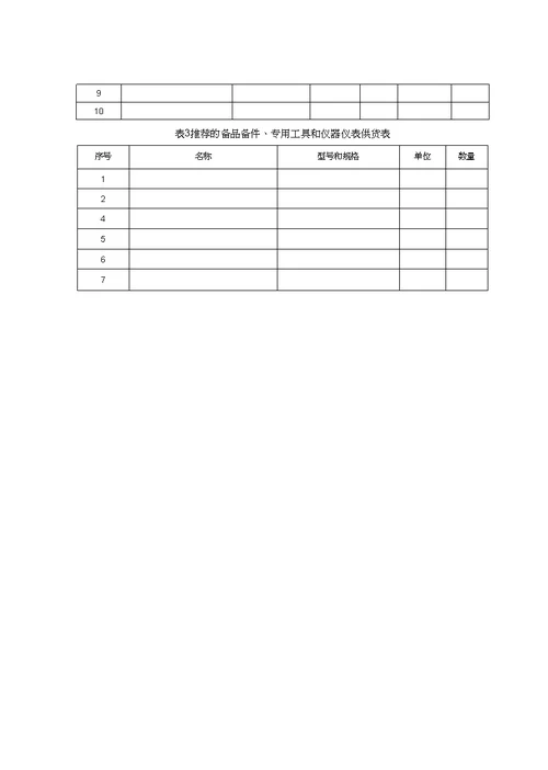 郑州图强电容器标书专用部分10kV6000kvar