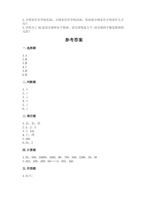 小学三年级下册数学期中测试卷精品【历年真题】.docx