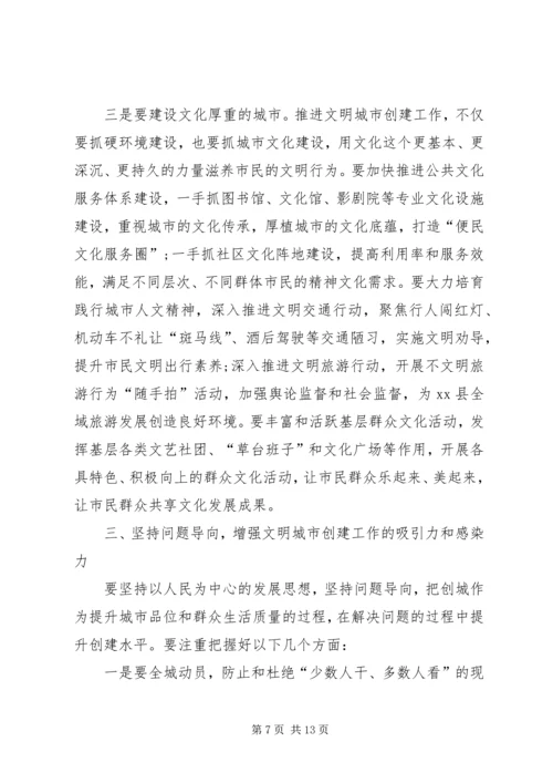 市委宣传部部长在启动全国文明县城创建工作推进会上的讲话 (2).docx