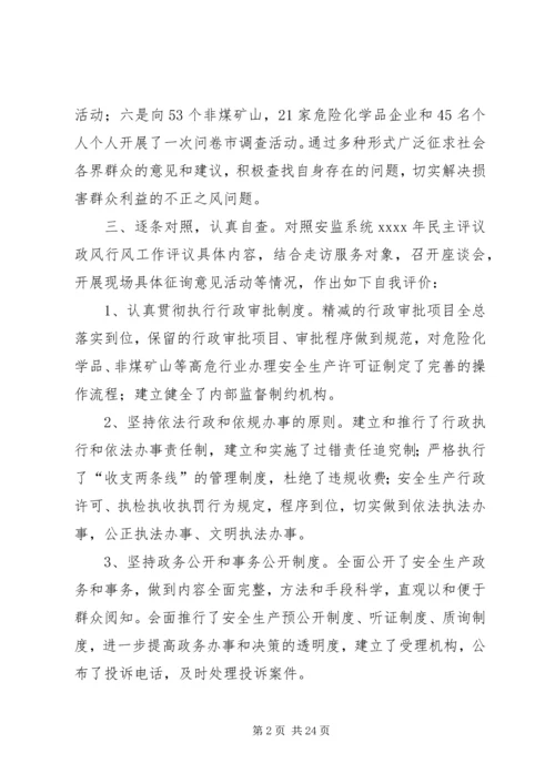 民主评议政风行风自评报告.docx