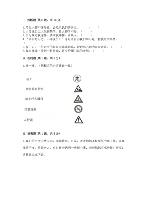 2022小学三年级上册道德与法治-期末测试卷及参考答案【预热题】.docx