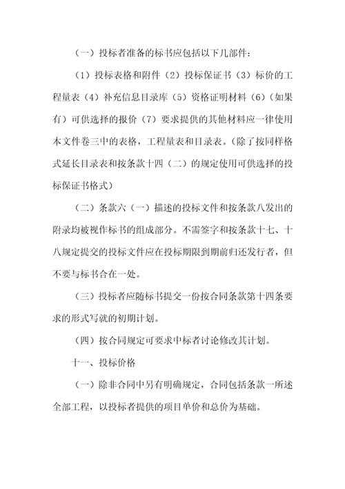 招标合同-国际工程招标说明书格式