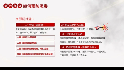 国际禁毒日珍爱生命远离毒品禁毒教育PPT课件禁毒日（禁毒）