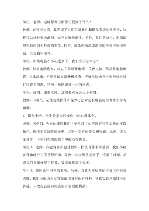 北师大版六年级上册劳动《15.我是电脑小管家》教学设计