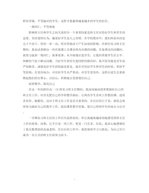 精编之实习班主任工作计划表范本.docx