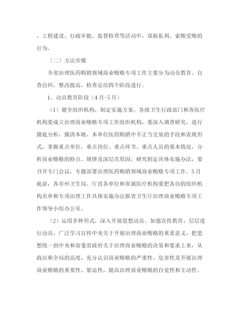 精编之甘肃省卫生厅开展治理医药购销领域商业贿赂专项工作实施方案—范.docx