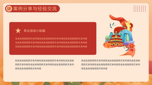 贯彻落实学前教育法,教书育人PPT模板