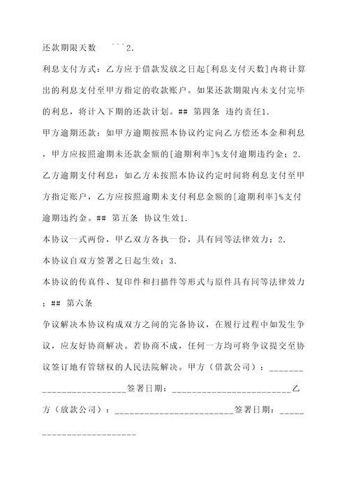 公司间简单借款协议书