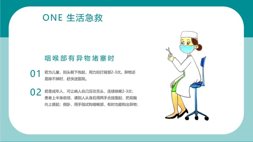 简约卡通医疗急救知识讲座