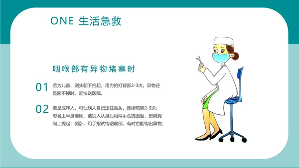 简约卡通医疗急救知识讲座
