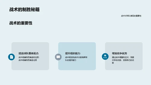 掌握4-4-2：足球战术解析