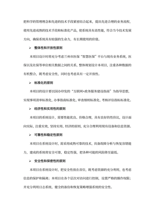 “互联网+政务”平台建设实施方案