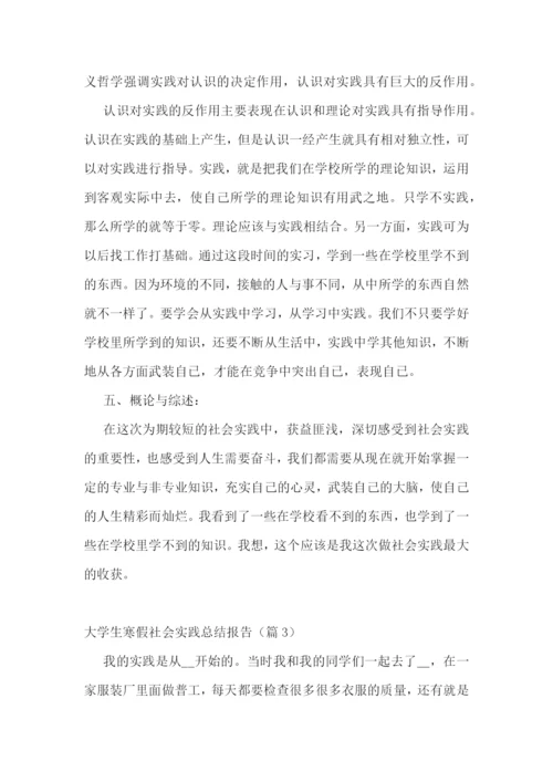 大学生寒假社会实践总结报告10篇【精选】.docx