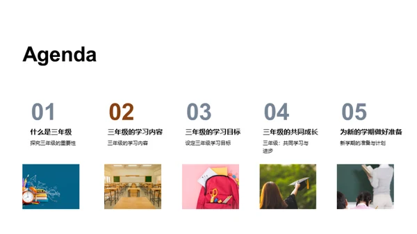 三年级，开启新征程
