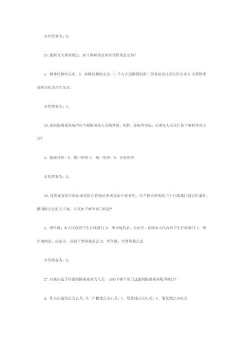 2023年禁毒自治竞赛题目及答案.docx