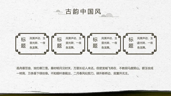 中国风徽派庭院园艺景观设计动态PPT模板