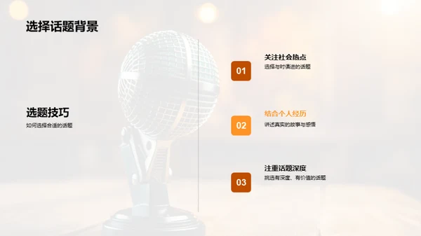 英语演讲之旅