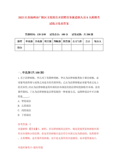 2022江苏扬州市广陵区文化馆公开招聘劳务派遣制人员8人模拟考试练习卷及答案1