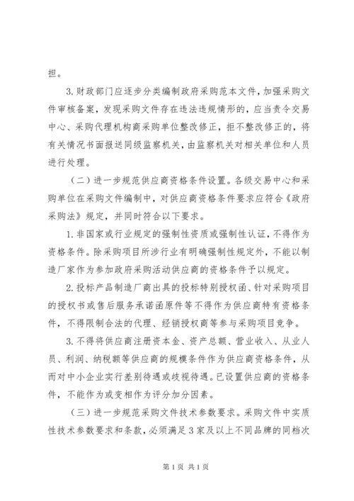 政府采购监督管理工作意见.docx