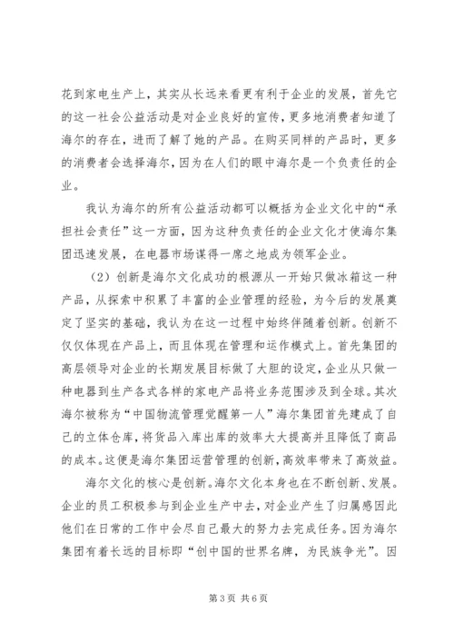 关于企业发展成长期的思考 (2).docx