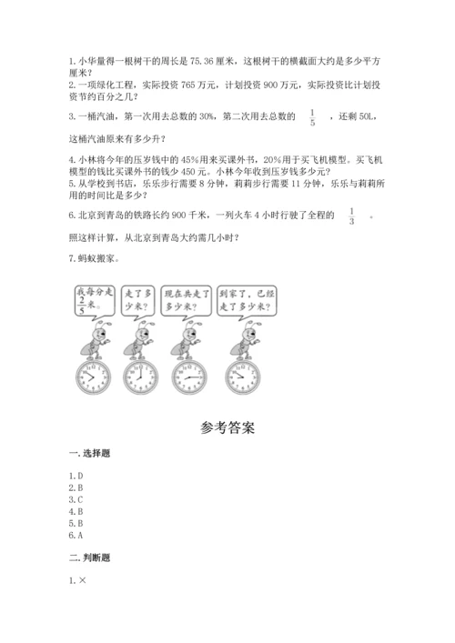 人教版六年级上册数学期末测试卷精品【精选题】.docx