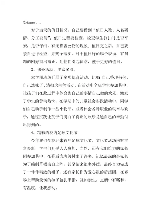 二年级教师个人年度工作总结