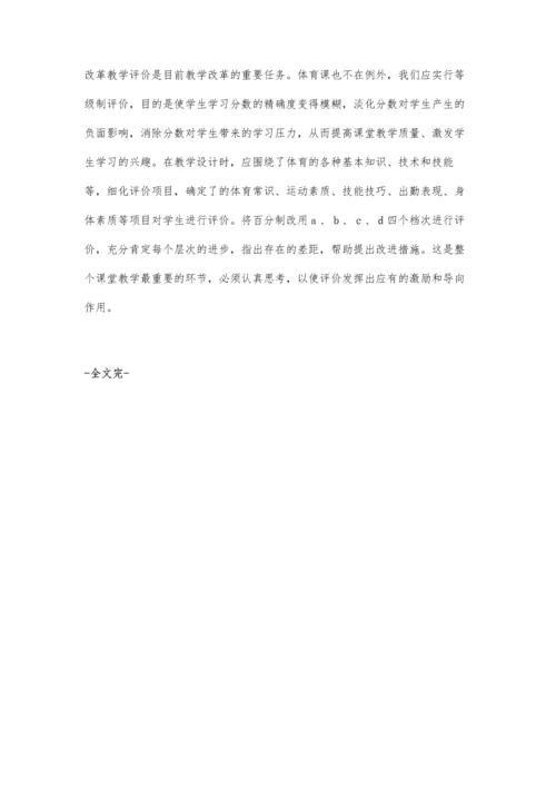 对体育教学创新问题的思考.docx