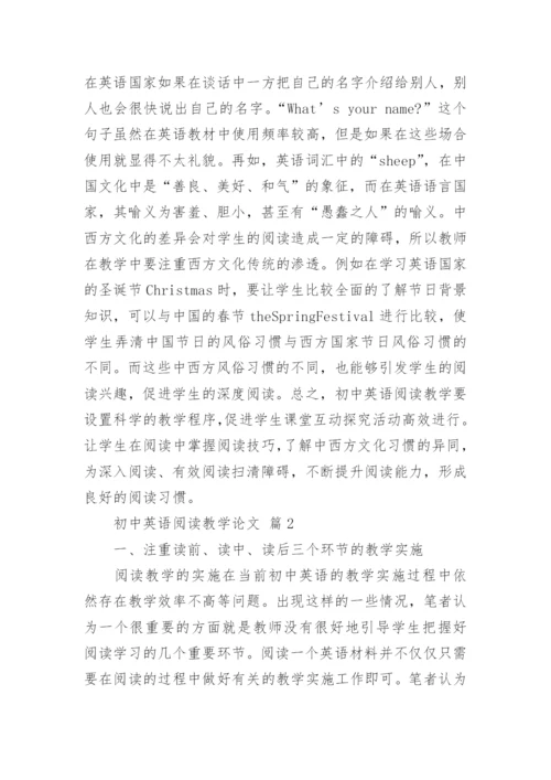 初中英语阅读教学论文.docx