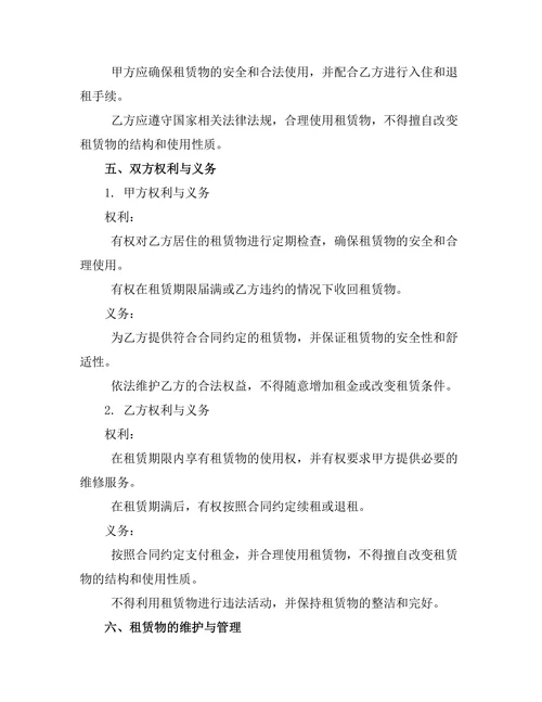 政府公租房出租合约书