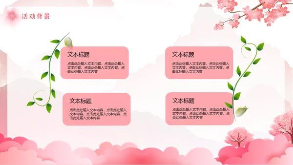 浪漫粉色樱花节通用PPT模板