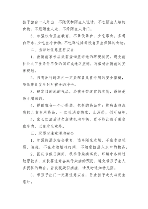 幼儿园国庆中秋放假通知.docx