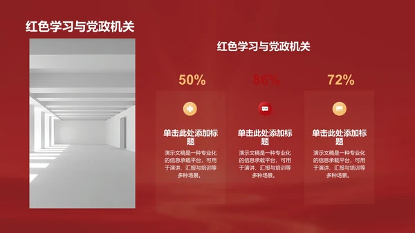 《红星照耀中国》心得体会分享PPT模板