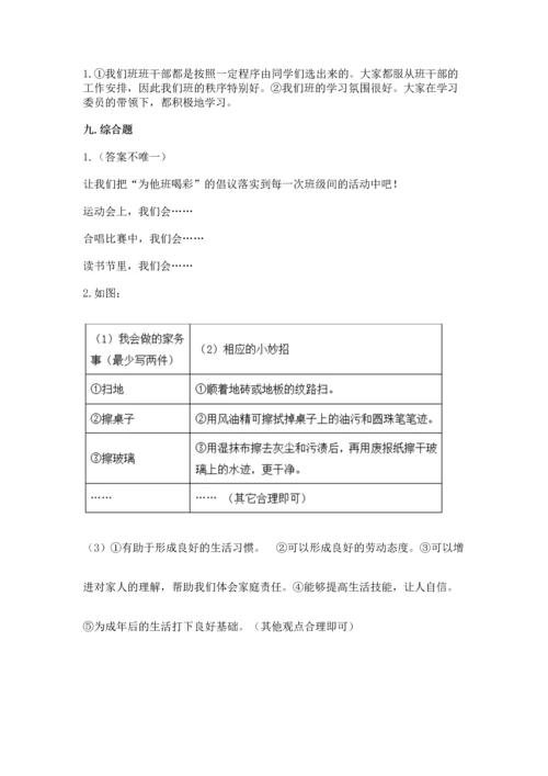 部编版道德与法治四年级上册期中测试卷及答案（历年真题）.docx