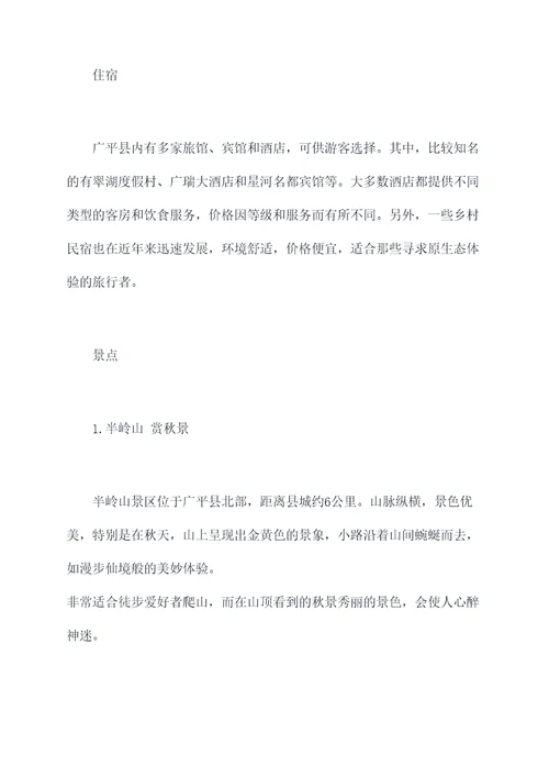 广平旅游攻略自驾游